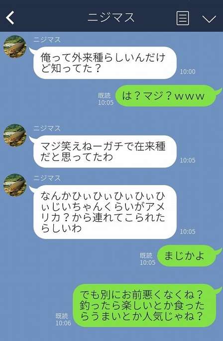 ヤマメとの会話を通し、ニジマスについての衝撃の事実が明らかになる（画像は北の大地の水族館提供）