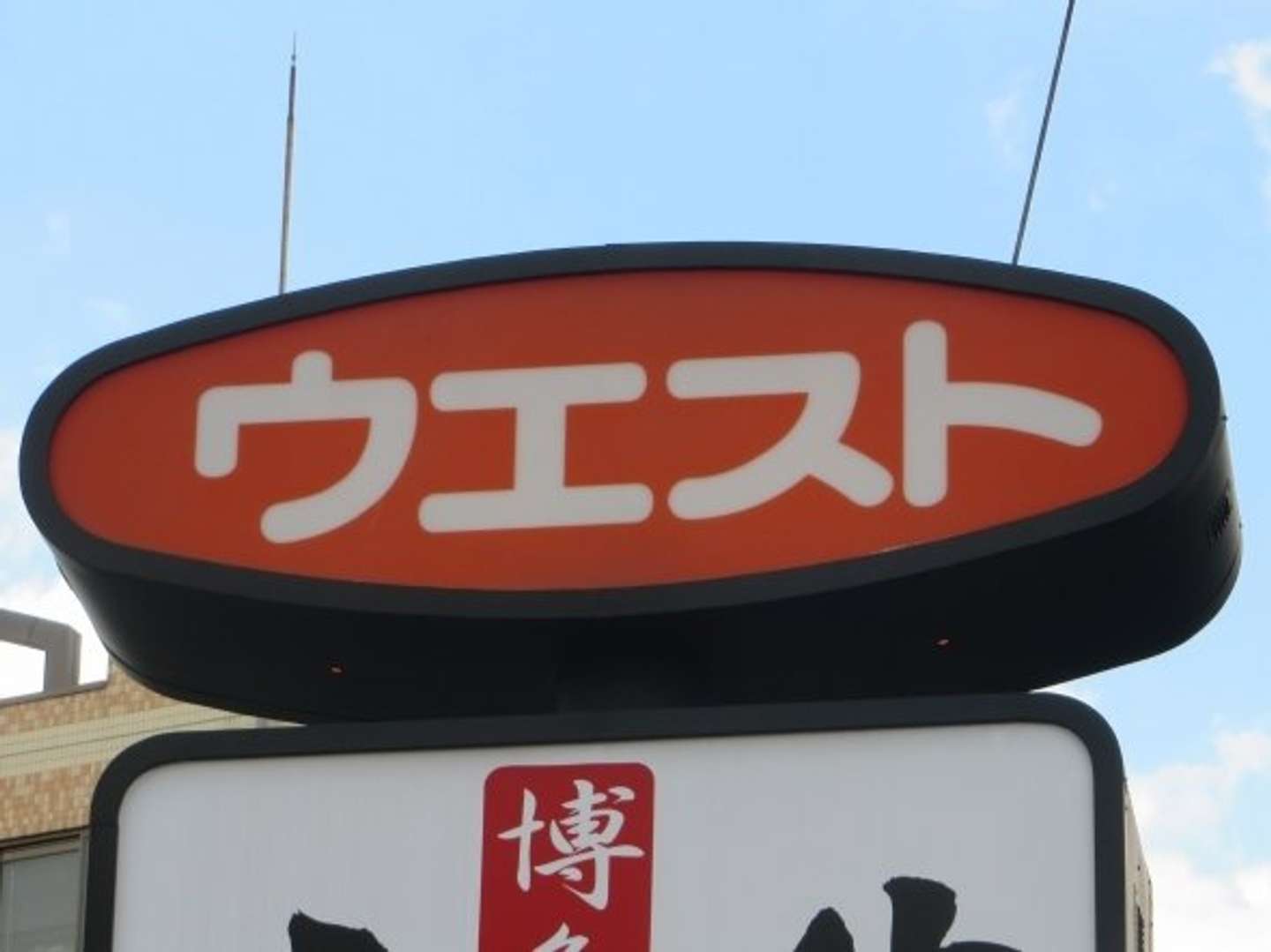 福岡人が愛するうどんチェーン ウエスト 実は関東でも食べられるぞ 全文表示 Jタウンネット