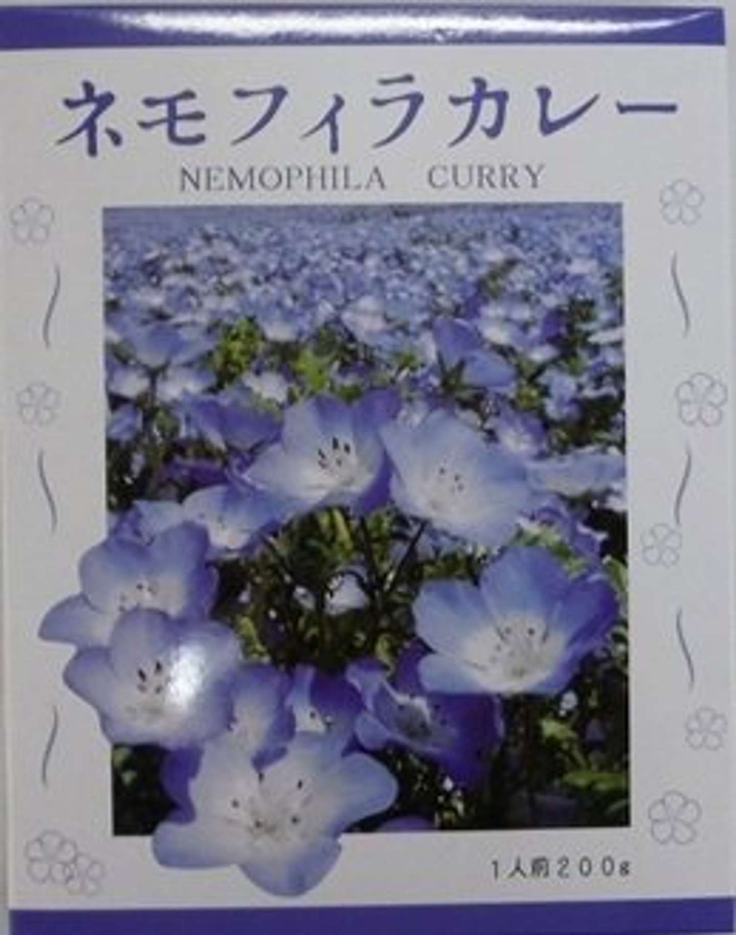 真っ青 国営ひたち海浜公園の ネモフィラカレー インパクトある見た目だけど お味は 全文表示 Jタウンネット