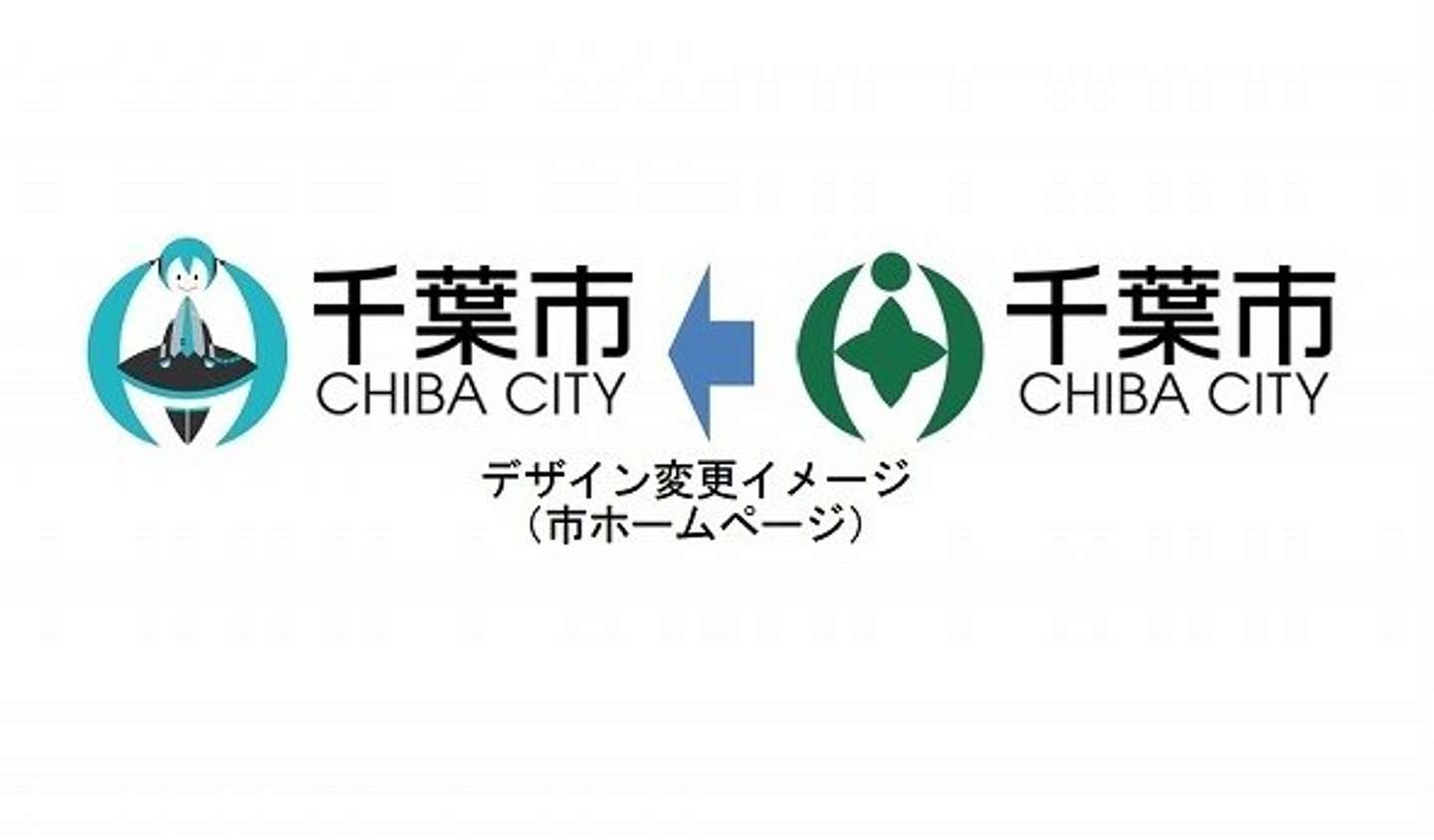 千葉市章がみっくみくにされました 市長が 初音ミクコラボ に込めた思いは 全文表示 Jタウンネット