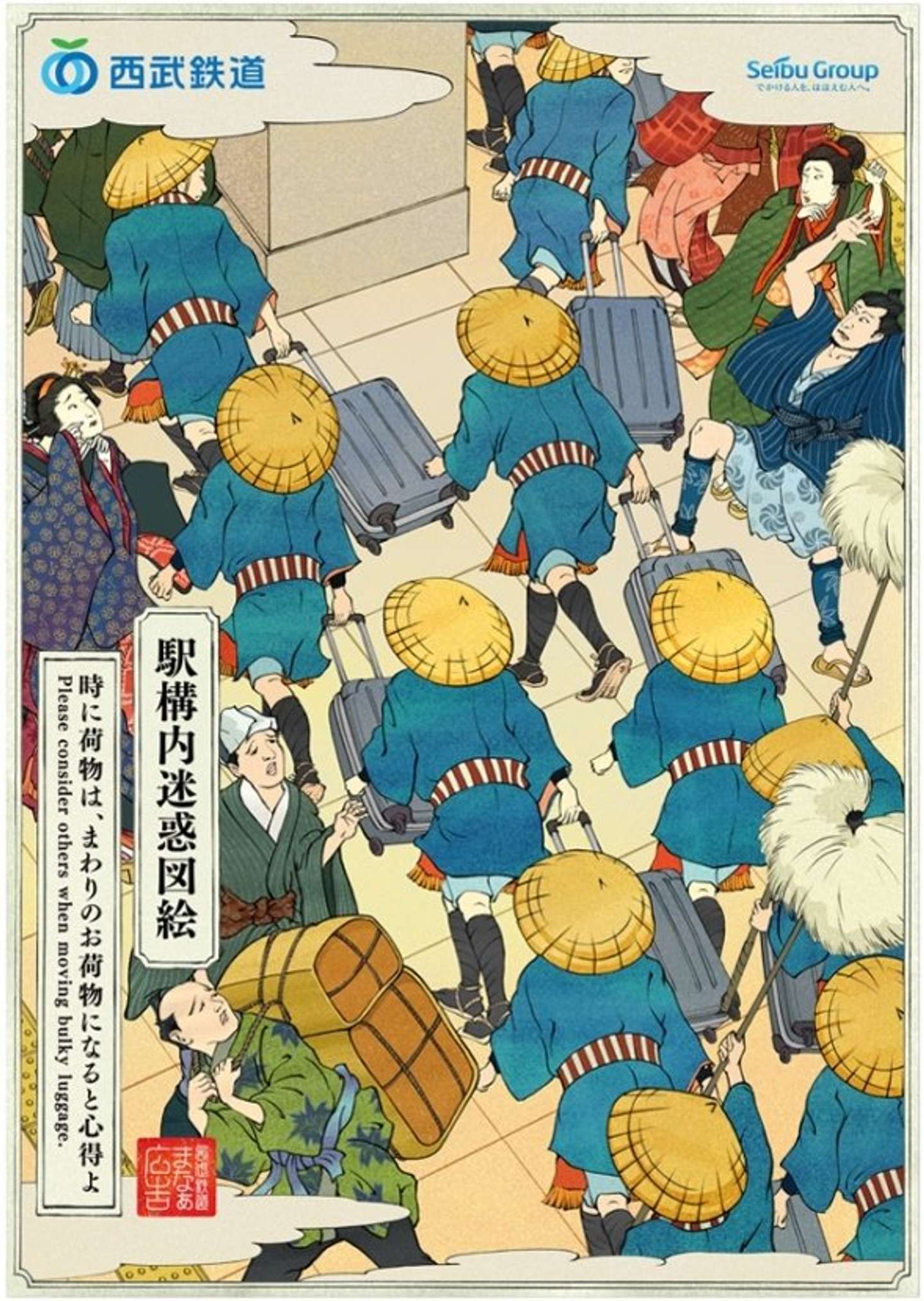 憎いねぇ 浮世絵で車内マナーを呼びかける 西武鉄道の 迷惑図絵ポスター 全文表示 Jタウンネット
