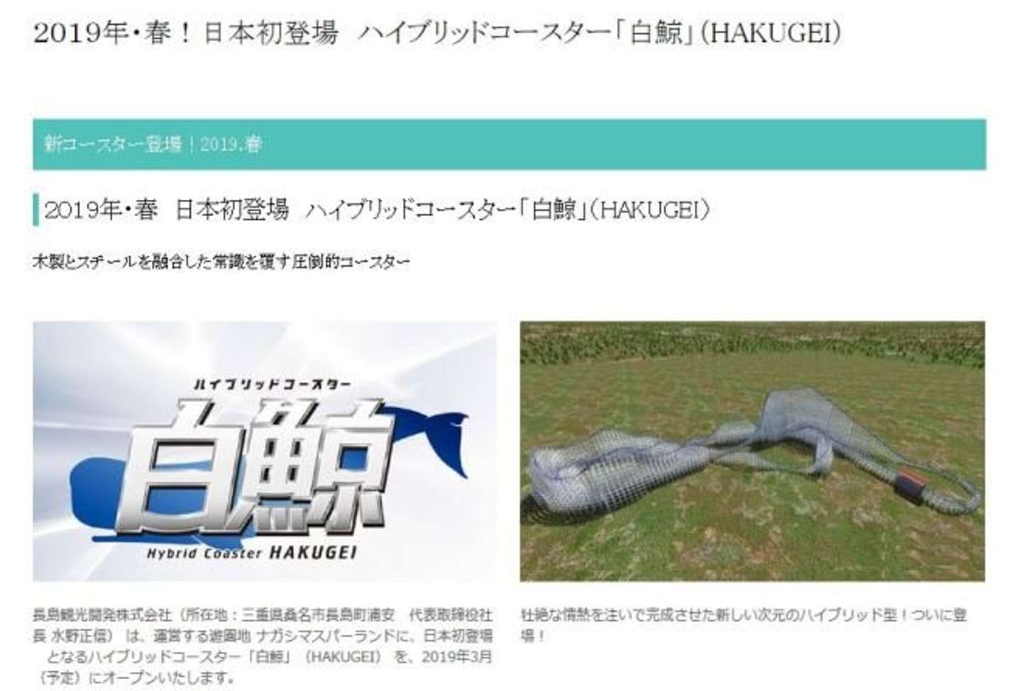 絶叫の聖地ナガシマスパーランドの新コースター名が「白鯨」の理由
