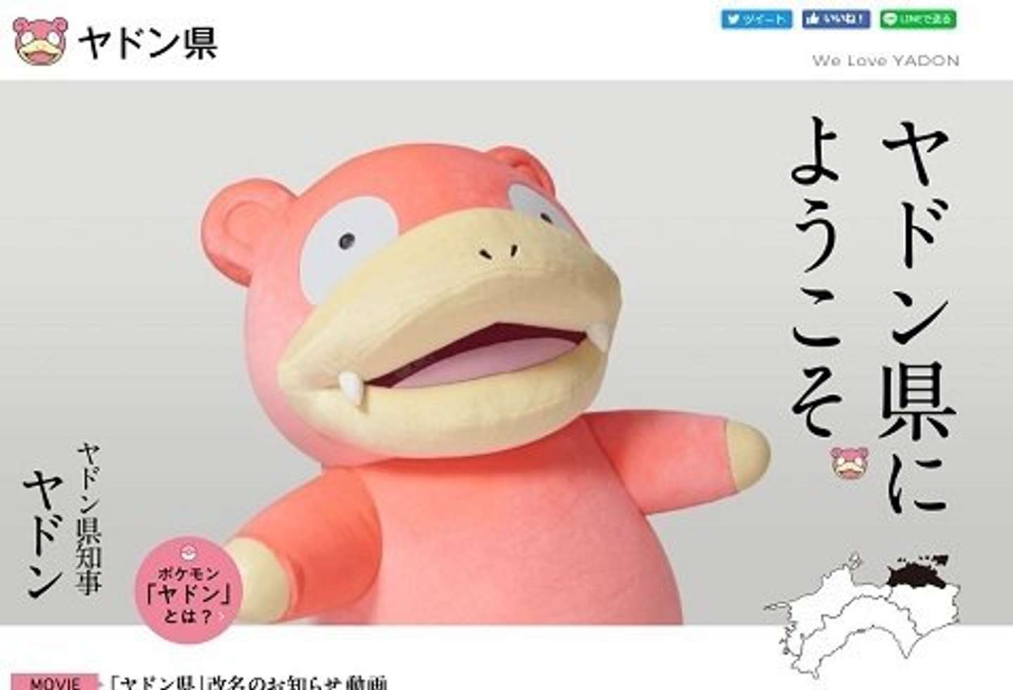 うどん県 今度は ヤドン県 に 知事就任発表は 4月1日 全文表示 Jタウンネット