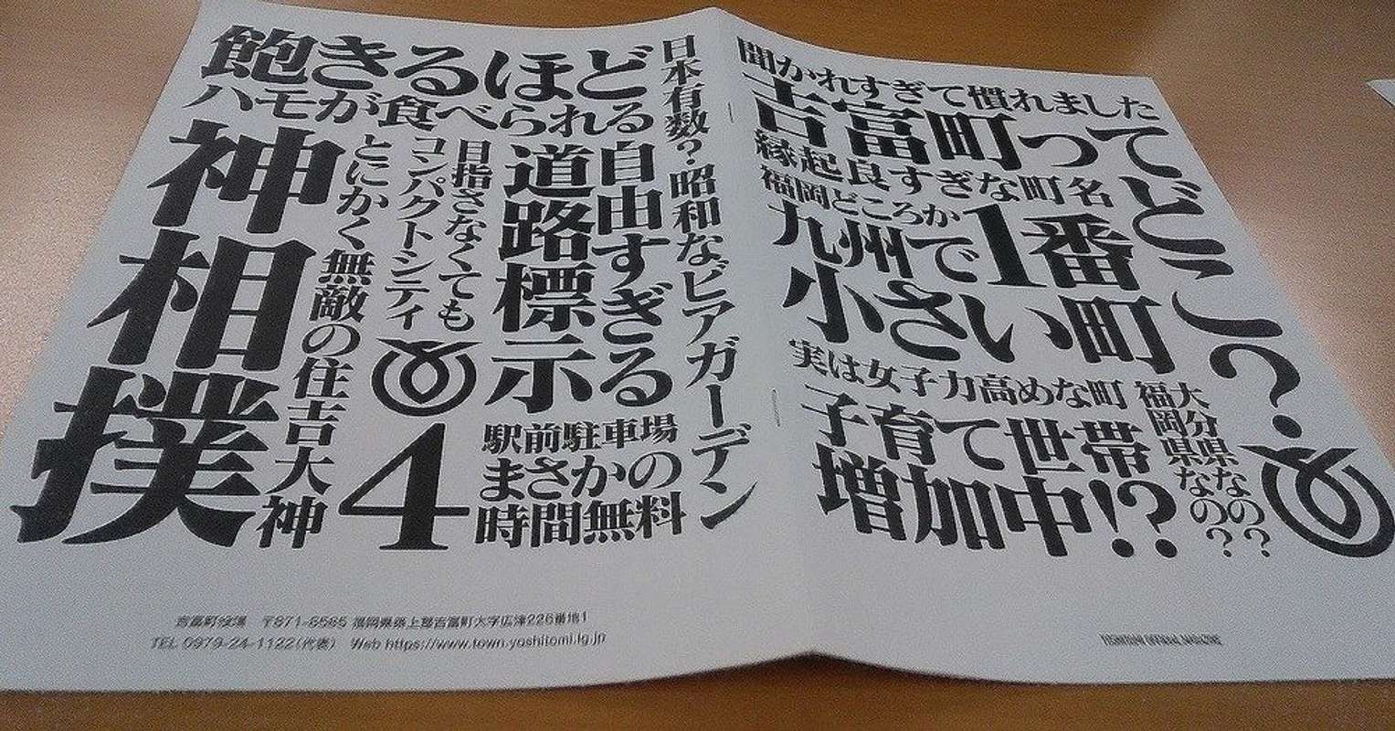 街で目立つ小型パンフレット 文字ビッシリ！ 「九州で最も小さな町」のパンフレットがヤバい(全文