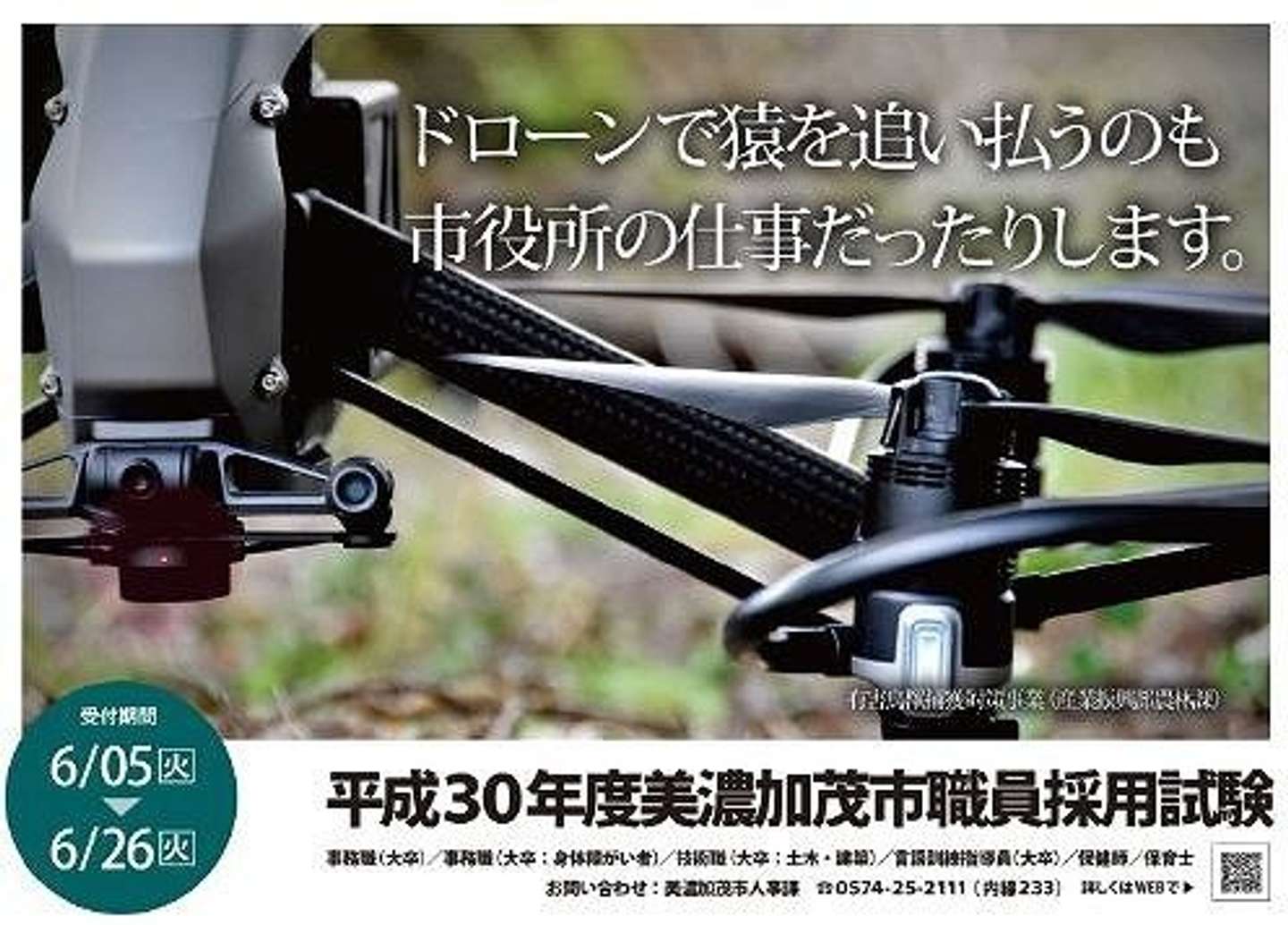 本 美濃加茂市役所公務員対策