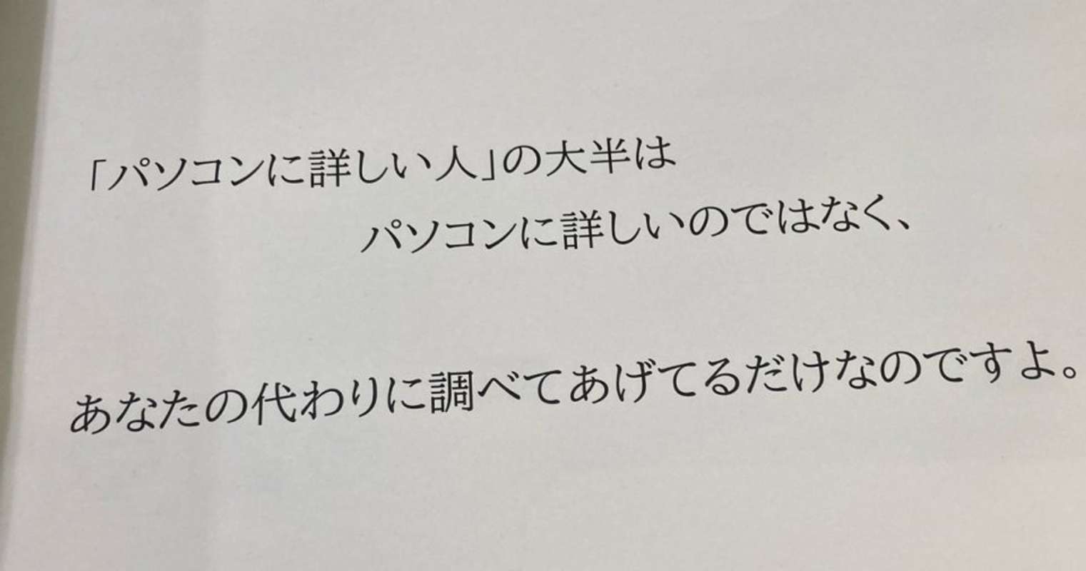 あなたの周りの パソコンに詳しい人 も こんな気持ちかも 印刷された 格言 に反響 職場に貼りたい 全文表示 Jタウンネット