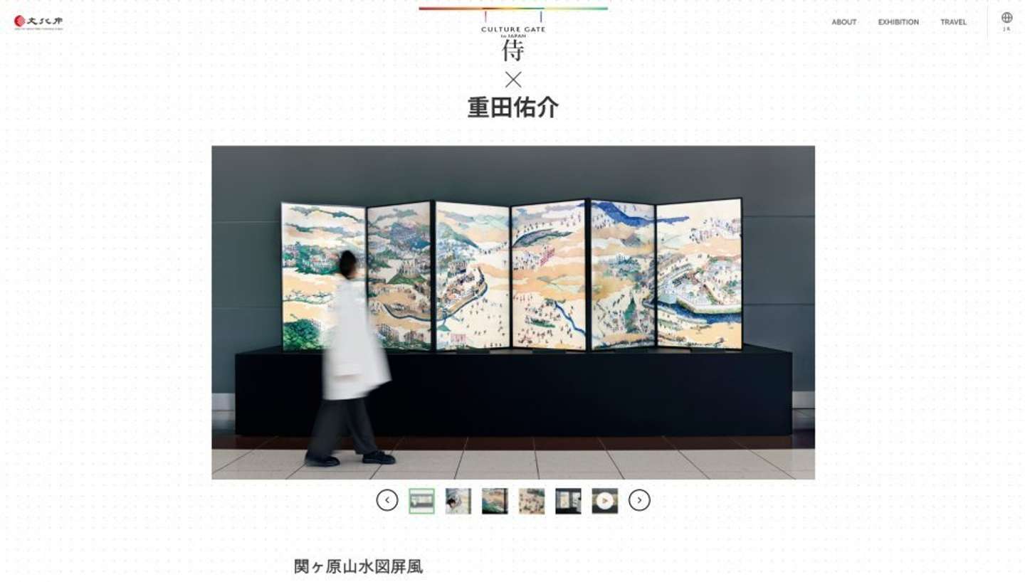 「CULTURE GATE to JAPAN」ウェブサイトのスクリーンショット