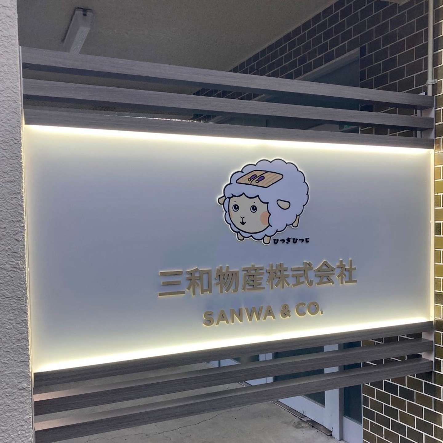 神奈川工場（相模原市）の看板にも登場（画像はひつぎひつじ公式ツイッターより）