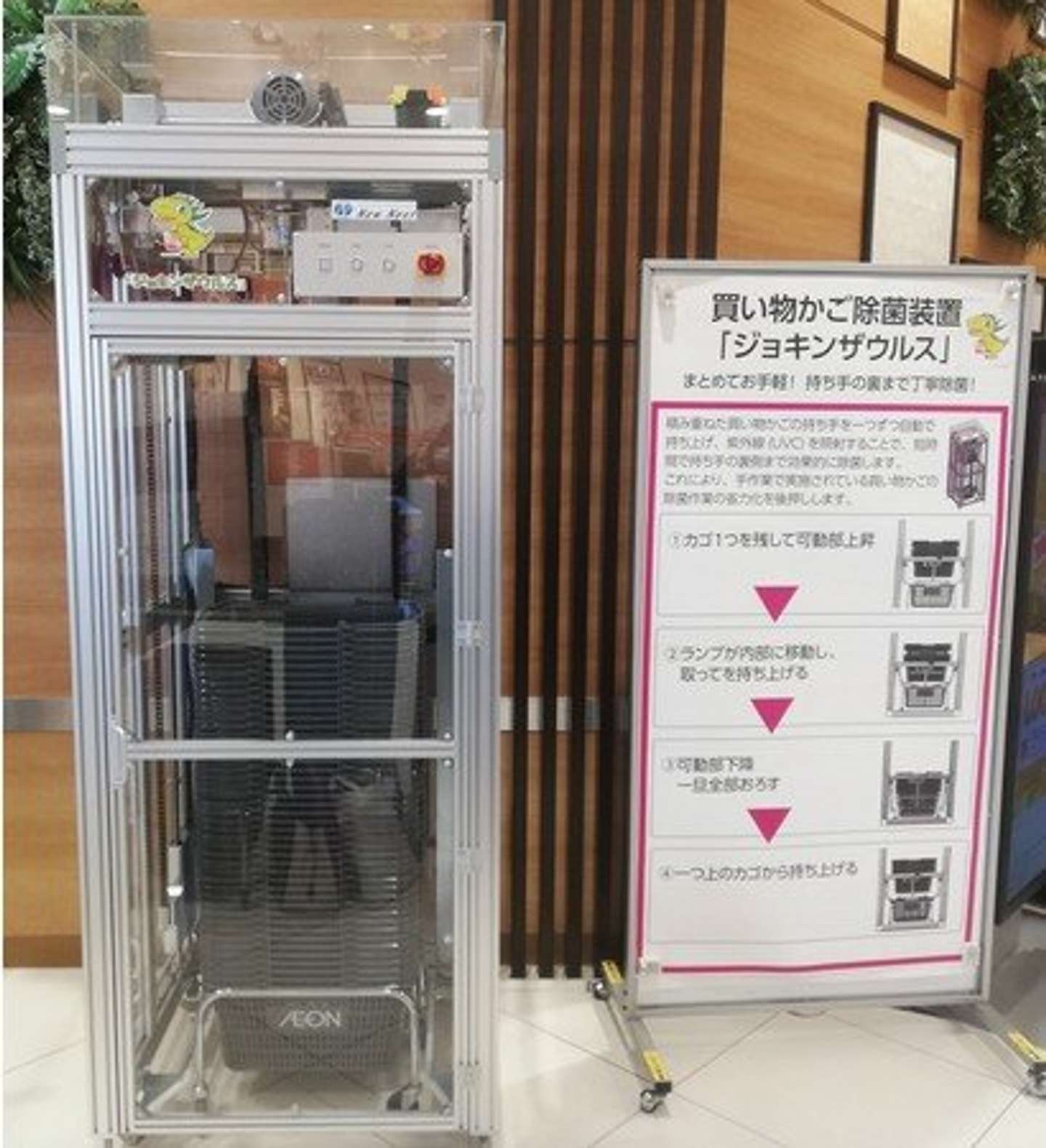 画像はイオンのプレスリリースより、「イオンスタイル京都桂川」設置イメージ