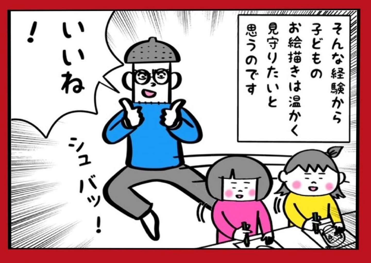 もっとこうした方がいい 楽しくお絵かきしてたのに 漫画家が明かした 子供時代の苦い記憶に共感 Jタウンネット 先生は教えたつもりでも 僕は 21年8月 ｄメニューニュース Nttドコモ