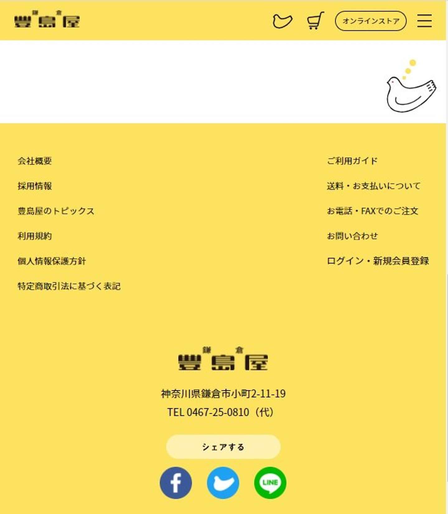 いろんなところに鳩がいる豊島屋公式ウェブサイト（9月15日、編集部でスクリーンショット）