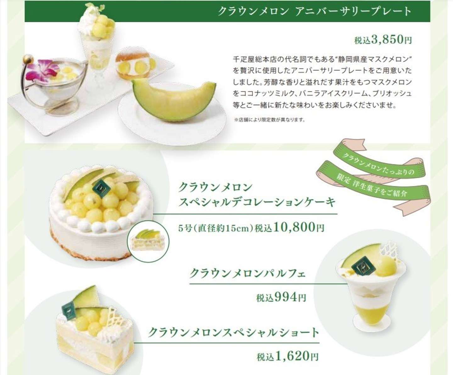 限定洋生菓子も販売(画像は千疋屋総本店公式ウェブサイトのスクリーンショット)