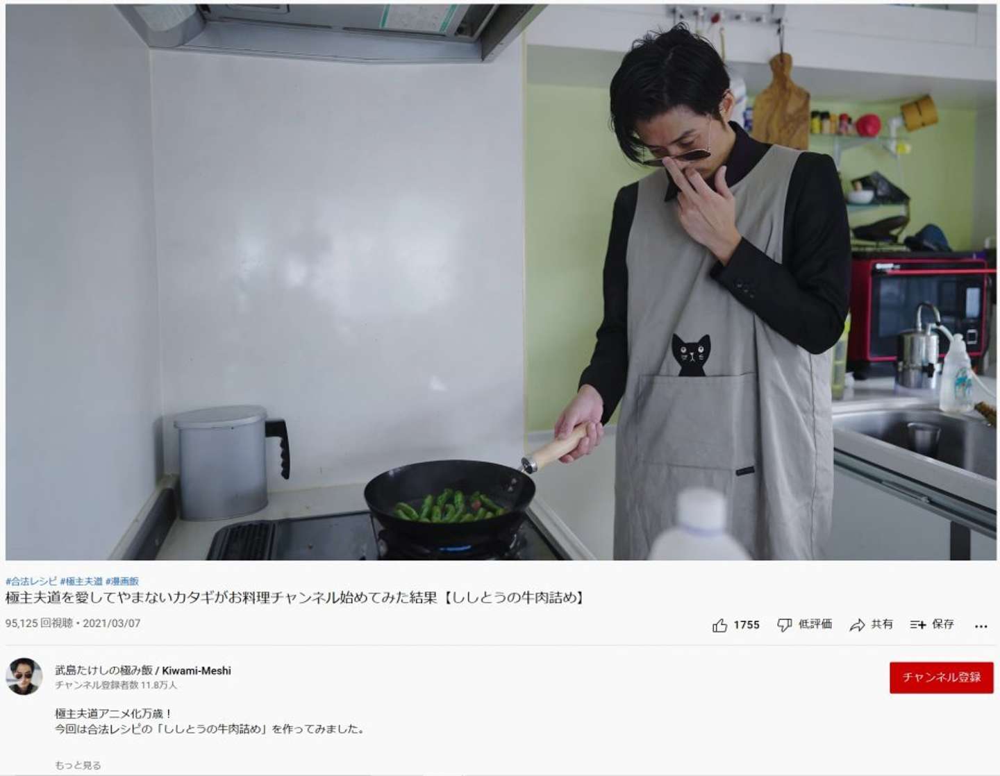 料理する武島たけしさん（YouTubeのスクリーンショット）