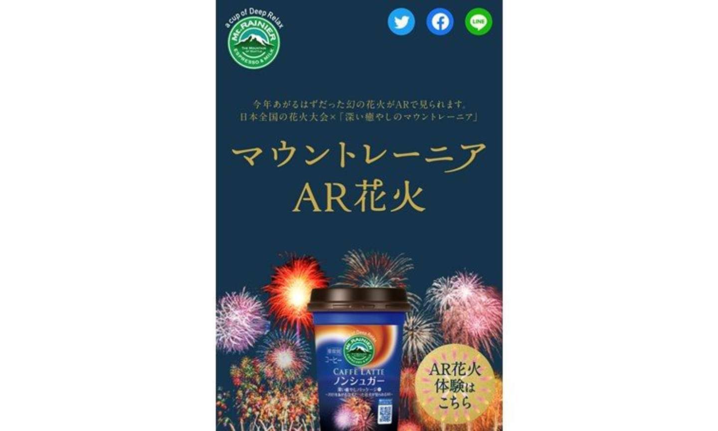 超有名花火大会を 手の中で開催できる だと マウントレーニア Ar カップの出来が良すぎて震える 全文表示 Jタウンネット