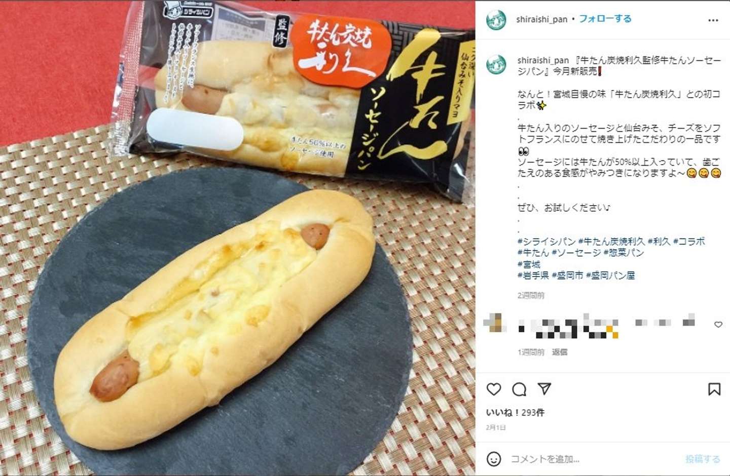 シライシパンのインスタグラムより