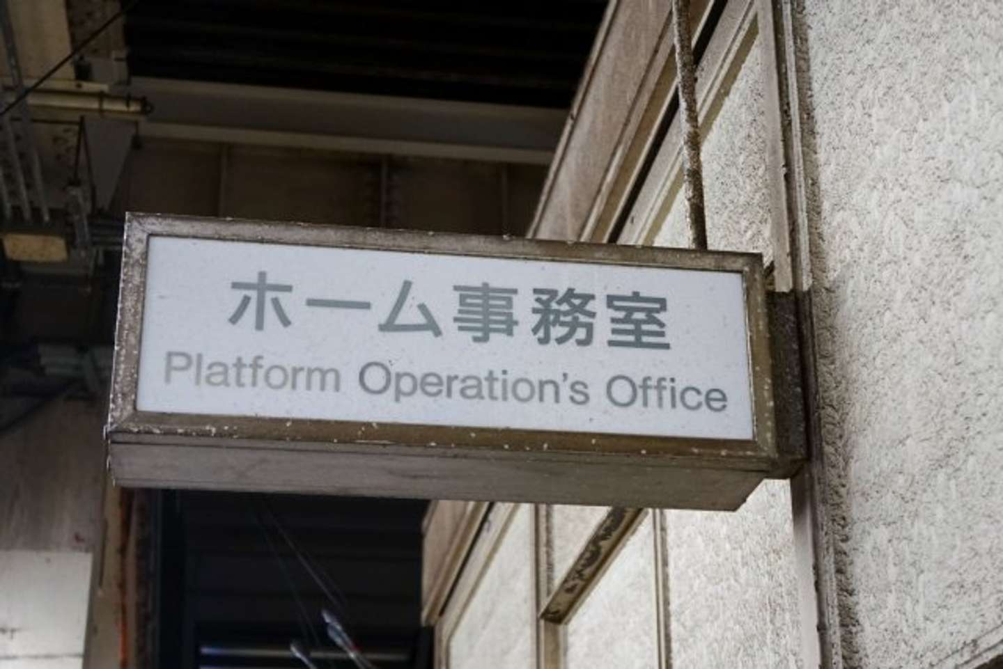 駅の事務室で保護された（画像はイメージ）