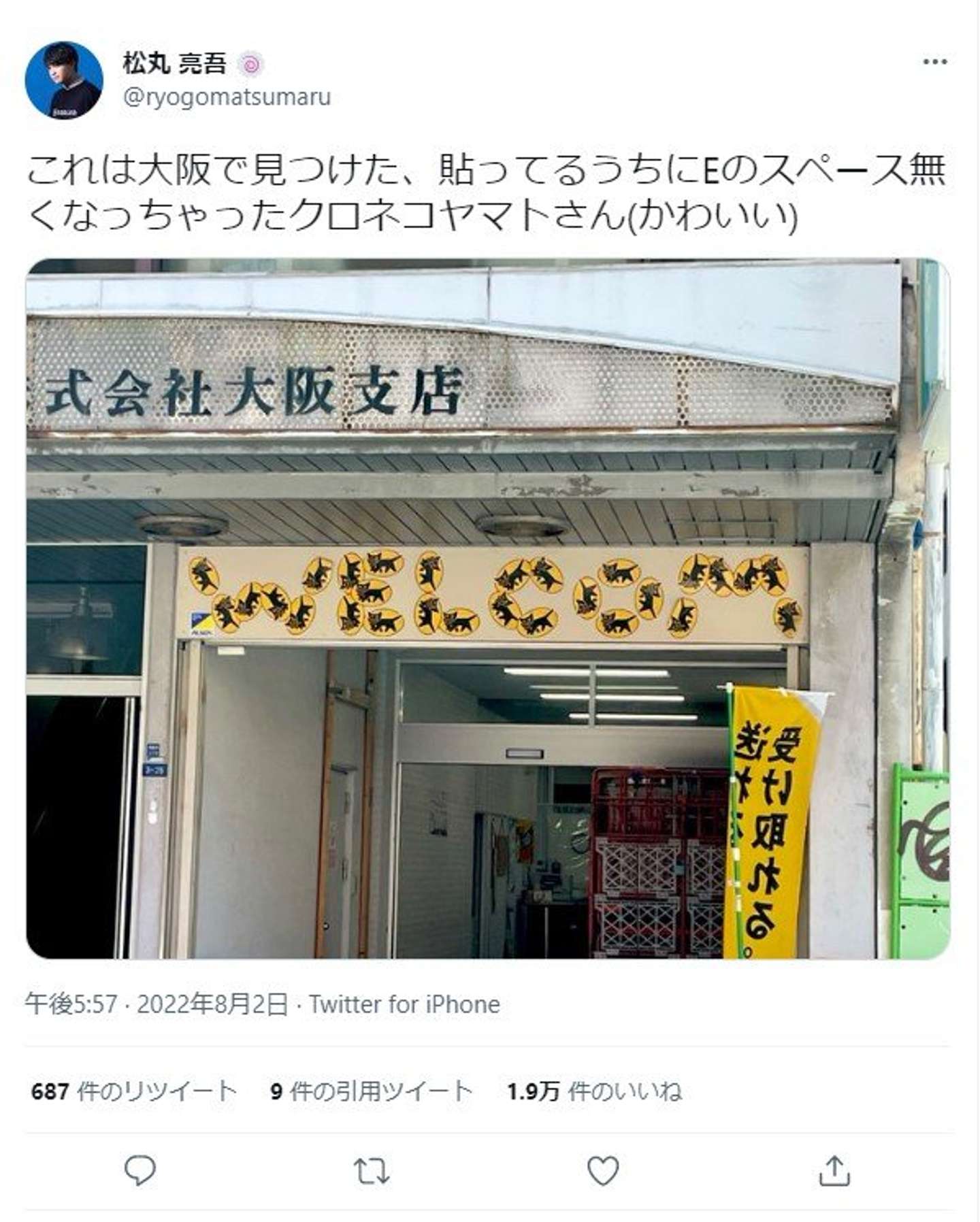 WELCOMで終わっちゃった(画像は松丸亮吾@ryogomatsumaruさんのツイートのスクリーンショット)