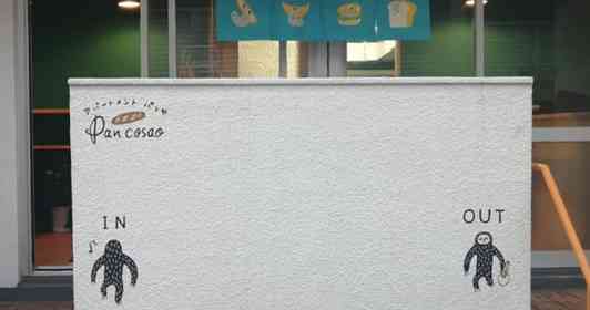 こんなトコロにお店があるの⁉　遊び心たっぷりの「アパートメントパン屋」が気になる