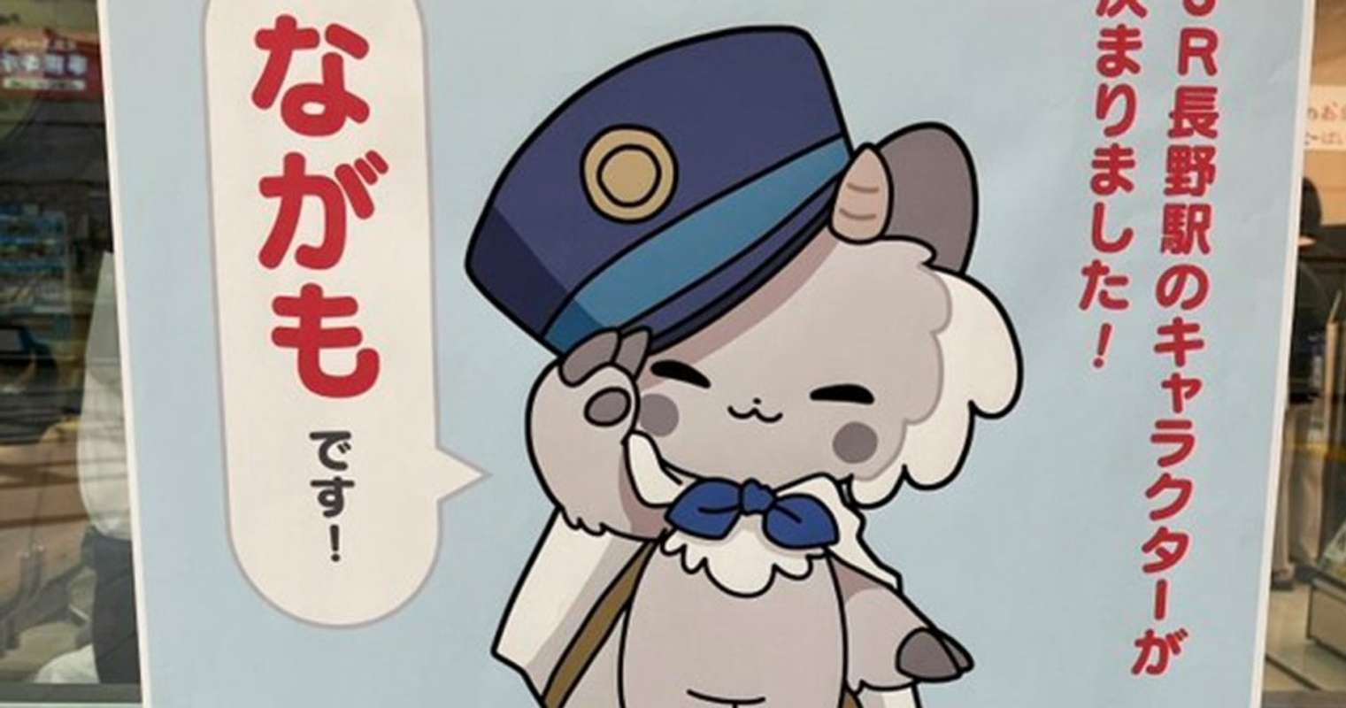 ぎゅ って抱きしめたい 長野駅の新キャラ ながも が可愛すぎて 全国進出してほしいレベル 全国駅キャラ図鑑 全文表示 Jタウンネット