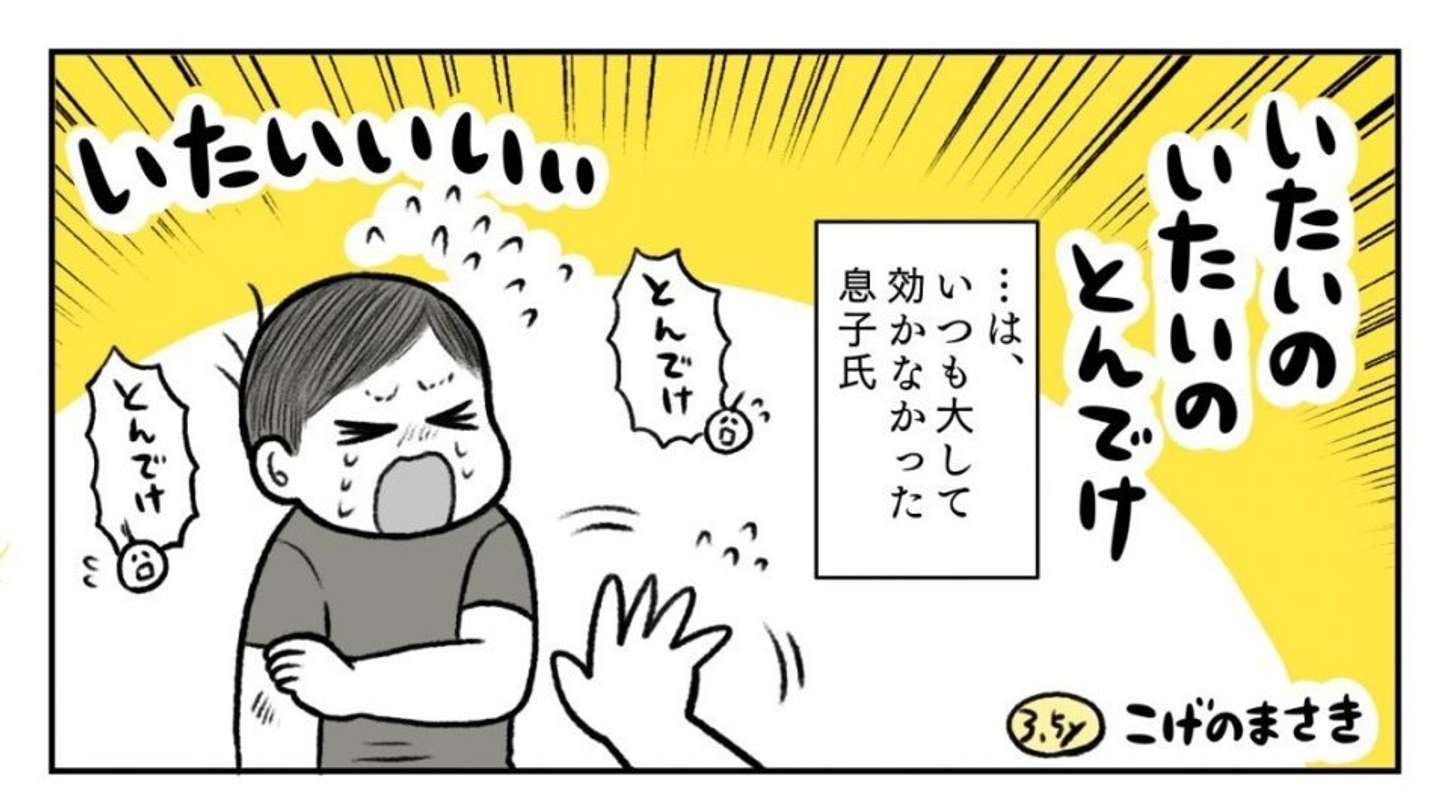 ちょっと言い方を変えただけで、効果バツグン！ 「いたいのいたいの飛んでいけ」にまつわる親子のエピソードにほっこり(全文表示)｜Jタウンネット