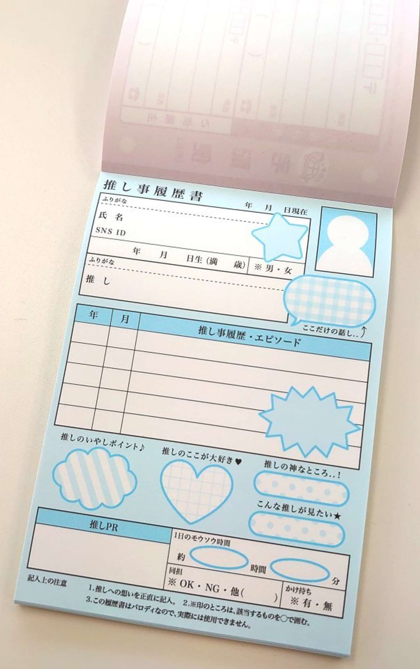 「推し事履歴書」も書けちゃう！（画像はクラックス提供）