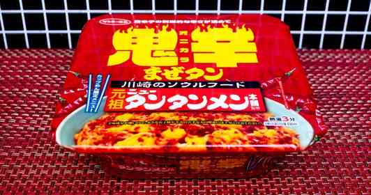「川崎のソウルフード」が鬼と化す!? 激辛カップ麺界に現れたニューフェイス「鬼辛まぜタン」がヤバかった