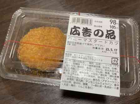 上からかけるんじゃないんだ？　スーパー玉出「ハニーマスタードカツ」の正解を探してみた