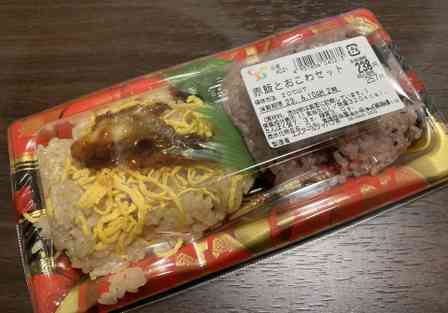 詰め込まれ感がハンパないスーパー玉出「赤飯とおこわセット」　だけど意外と・・・