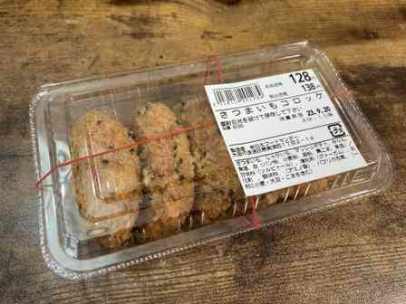 お好みソースが意外に合うかも? スーパー玉出「さつまいもコロッケ」でいろんな味変にチャレンジ