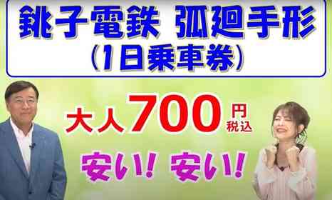 完璧なのに物足りない!? 「銚子電鉄×夢グループ」コラボ動画、プロトタイプに潜む課題【エピソード4:疑念の熟練刑事編】