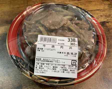 もっと価格を上げてもいいから... スーパー玉出のスタミナ系「牛焼肉丼」が抱えるたった一つの課題とは