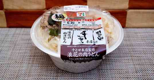 バラ肉はオープニングで底に沈めよ！　千とせ本店監修のセブン「肉うどん」はゆっくり食べたらよりウマイ