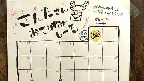 もういくつ寝るとクリスマス？　待ちきれない4歳児に与えられた「サンタさんお手紙シール」に意外な効果