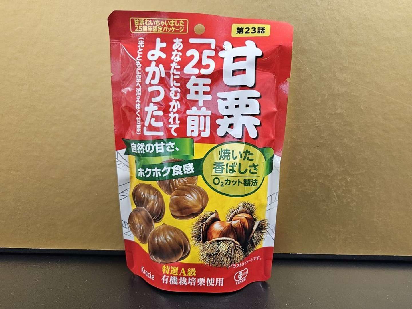 「甘栗むいちゃいました」はカバンにいつも入れてます！？ ロングセラーの生みの親に会ったら愛が深すぎた(全文表示)｜Jタウンネット