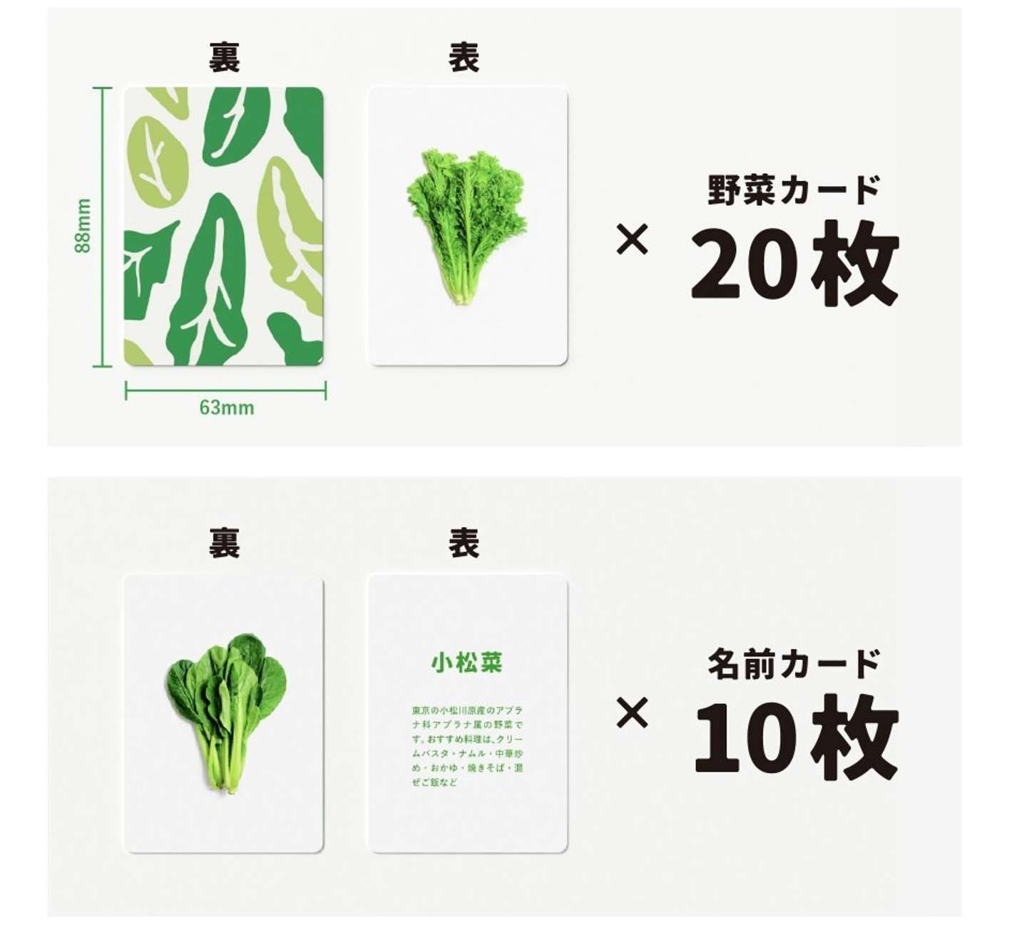 野菜カードと名前カード（公式サイトのスクリーンショット）