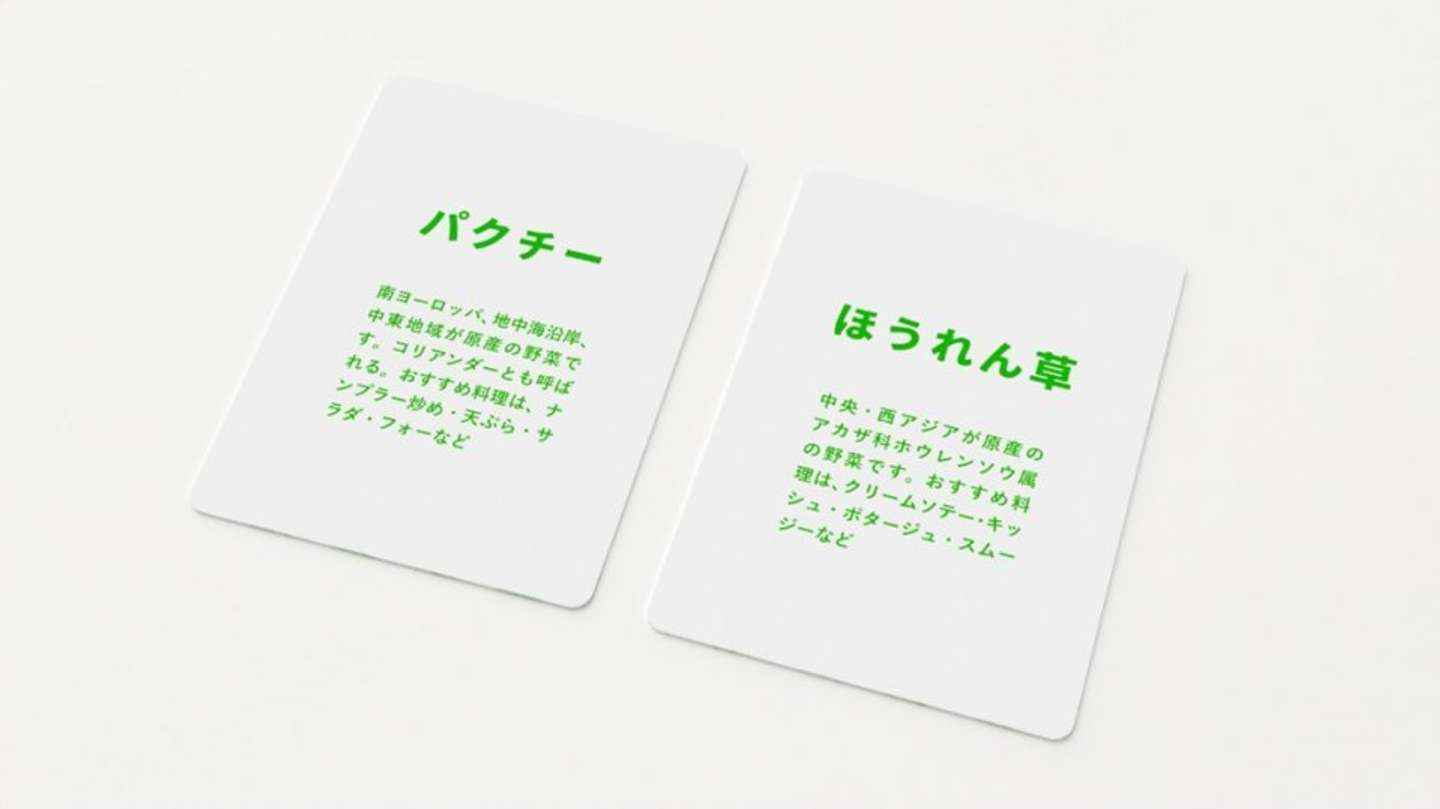名前カードにはその野菜の詳細が記されている（公式サイトのスクリーンショット）