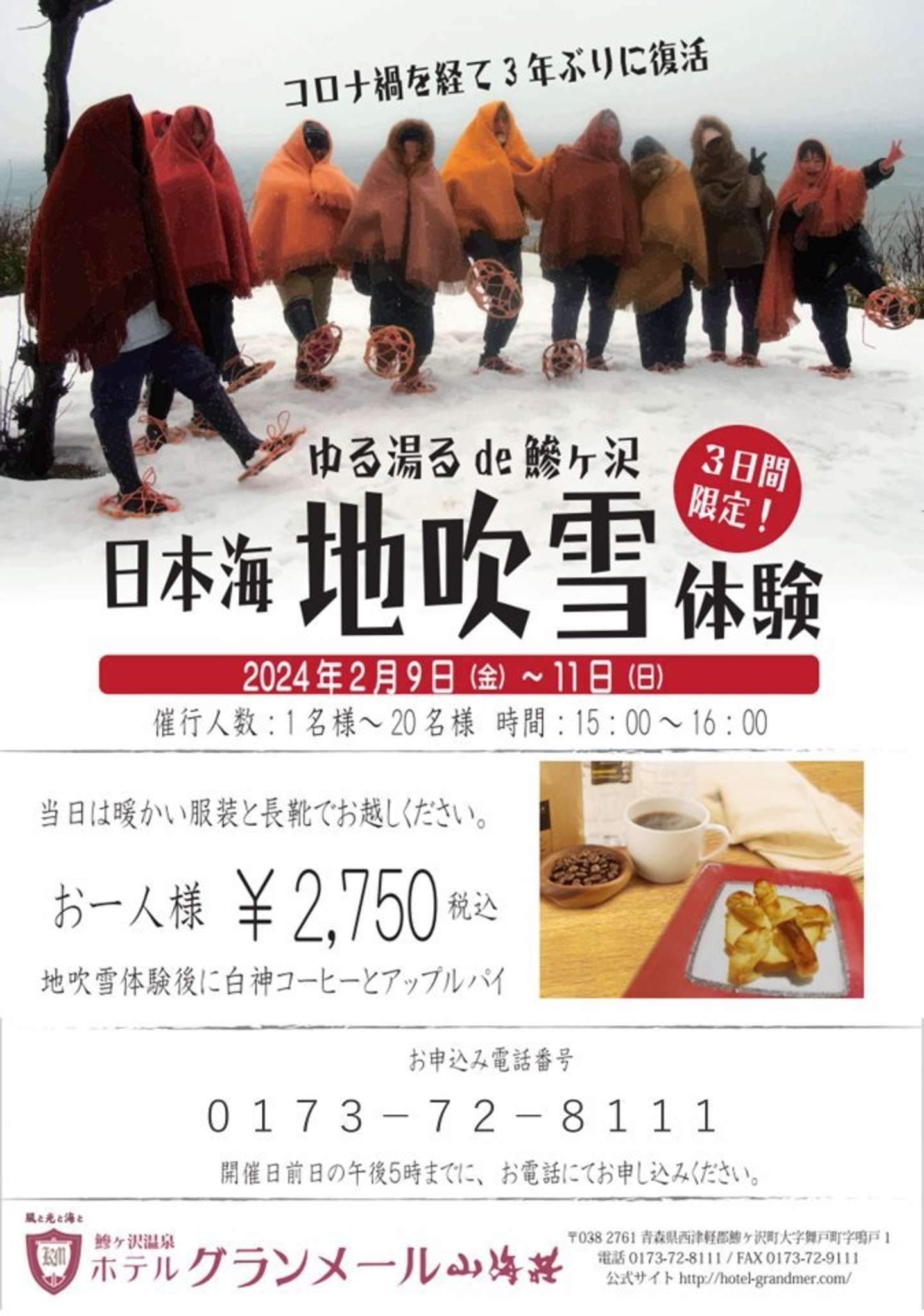 地吹雪体験（画像提供：公式グランメール山海荘(＠ajigasa1988)）