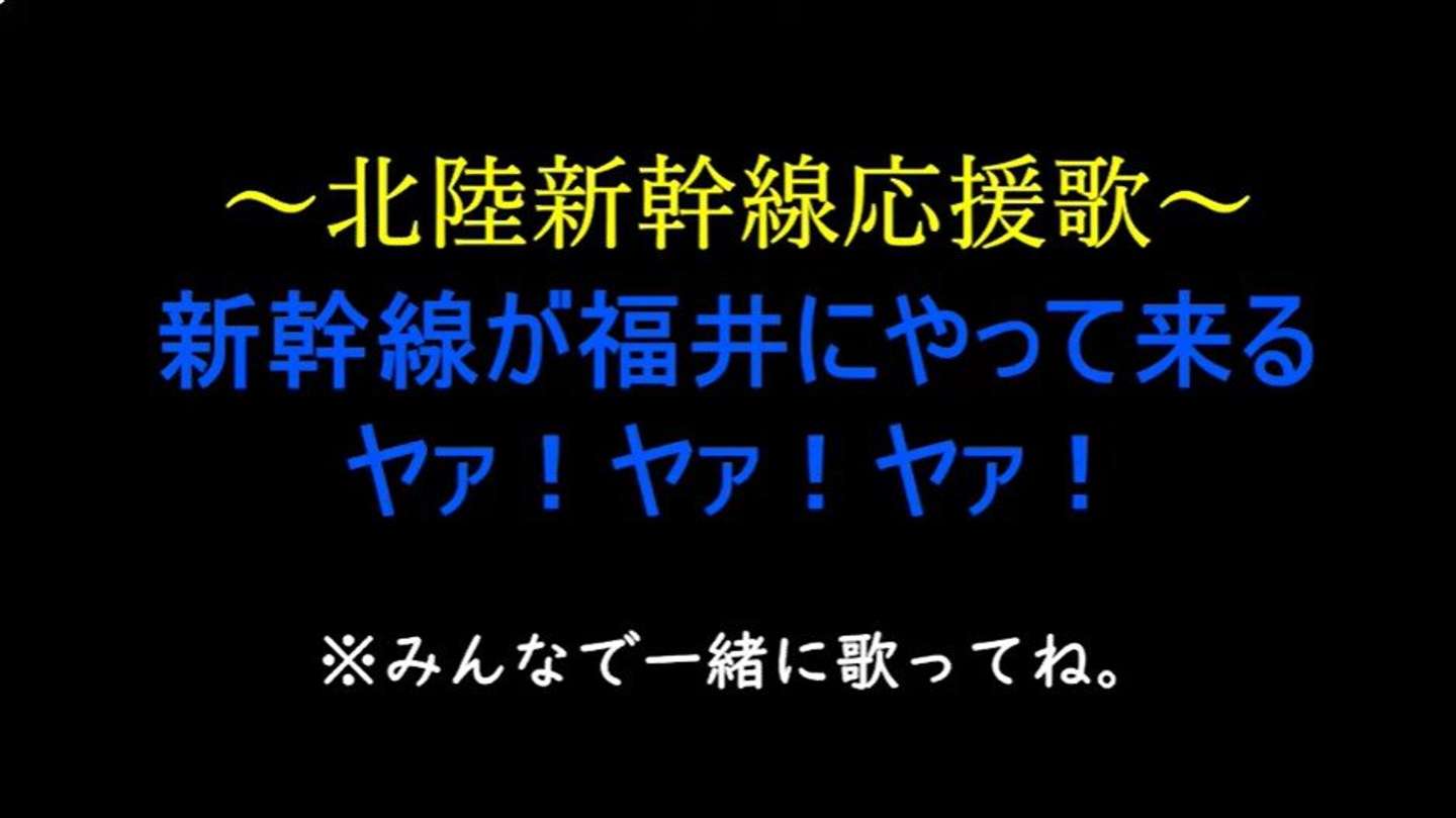 画像は福井県新幹線建設推進課の投稿動画よりスクリーンショット、以下同