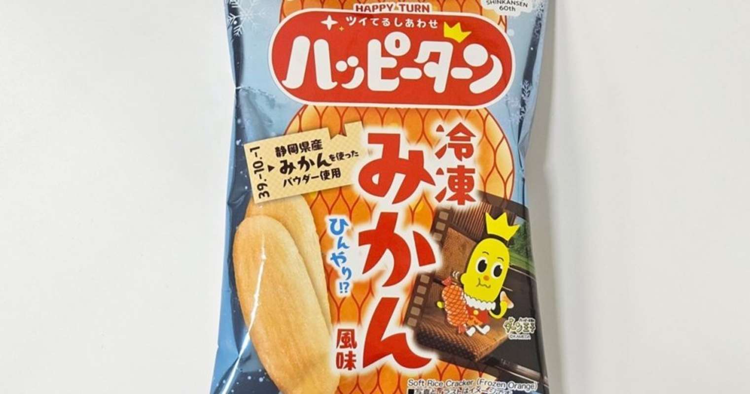 ハッピーターン〝冷凍みかん風味〟が衝撃的すぎた件 常温放置でも食べ