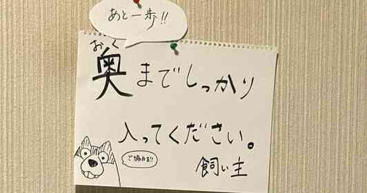 愛犬のトイレに〝注意喚起〟のポスター貼ってみた結果... おりこうさんすぎるハスキーに4万人にっこり