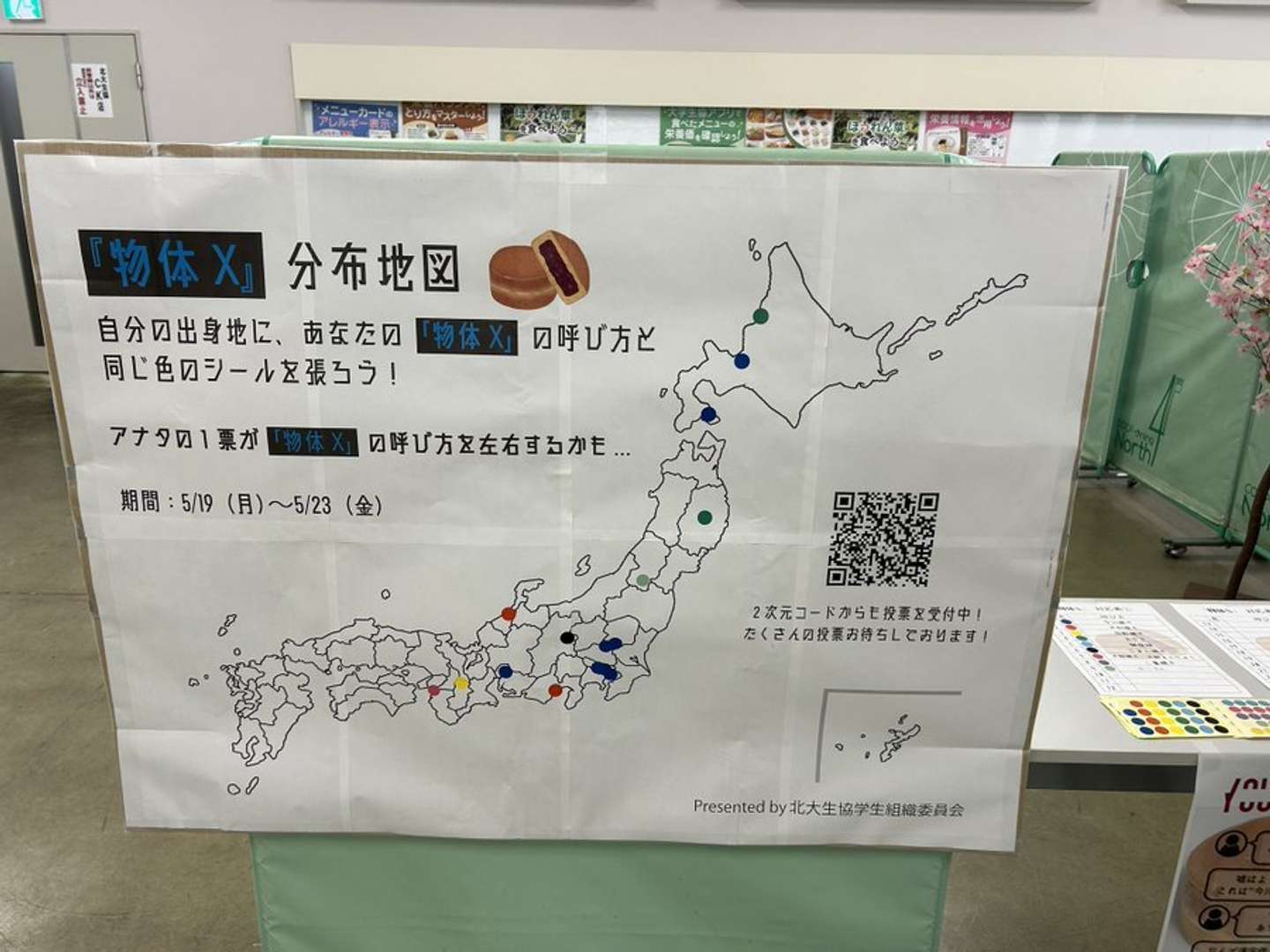 (画像は北大生協学生委員会の公式Xアカウントより)