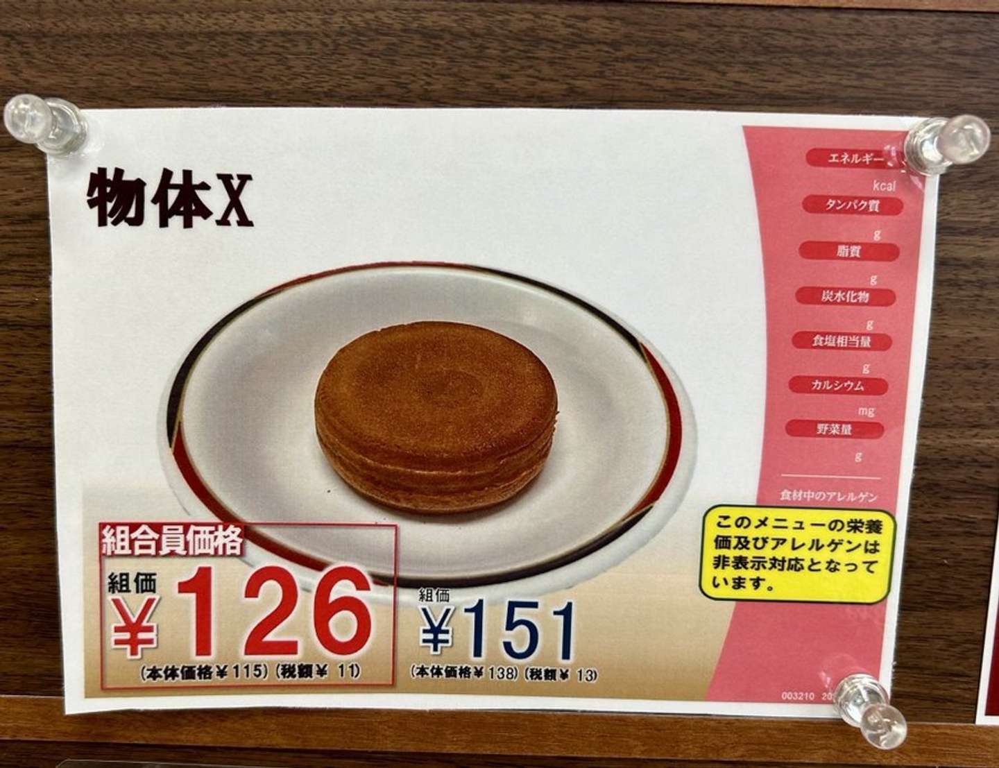 「物体X」の明日はどっちだ(画像は北大生協学生委員会の公式Xアカウントより)