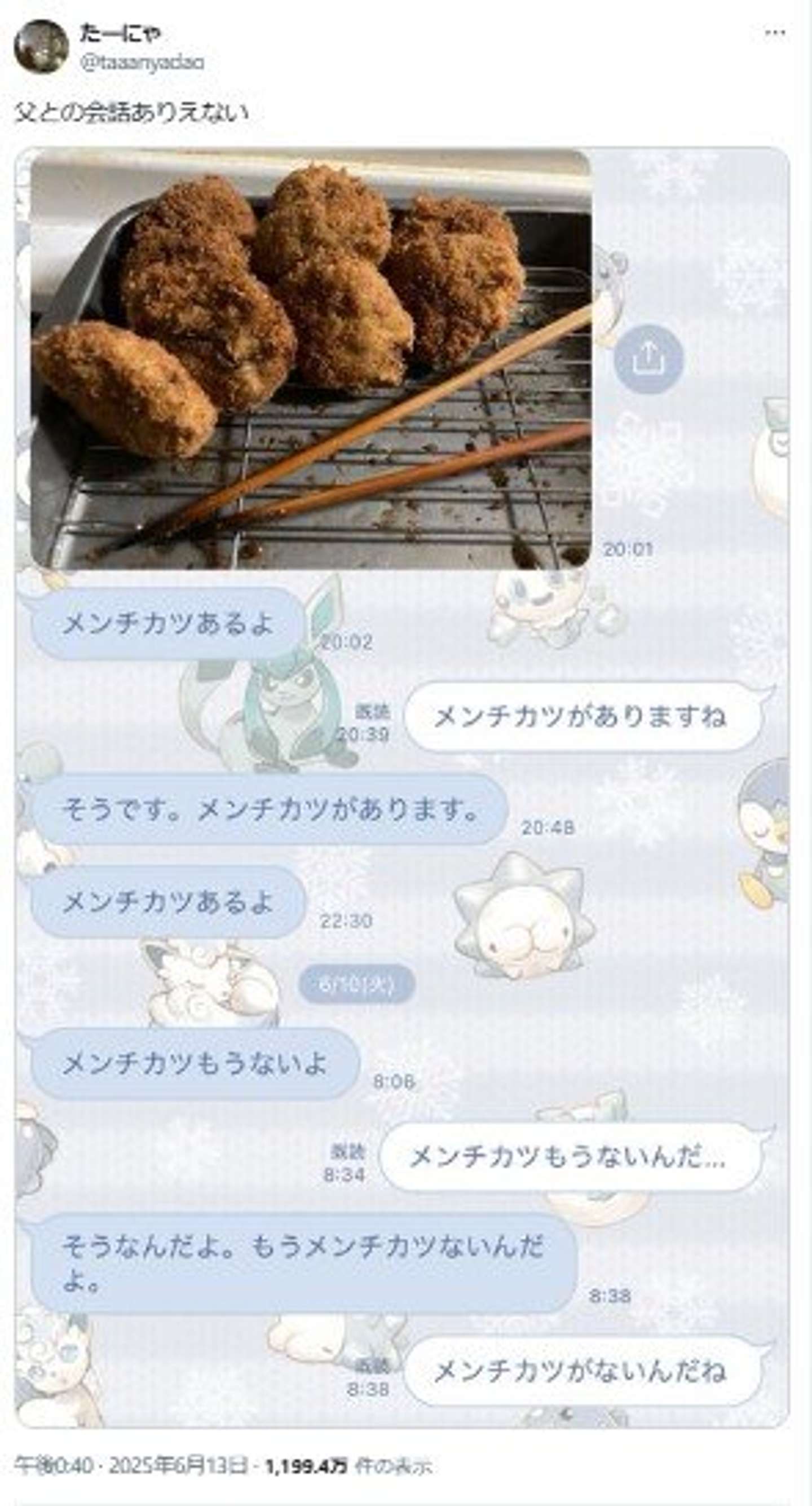 画像はたーにゃ（＠taaanyadao）さんの投稿より