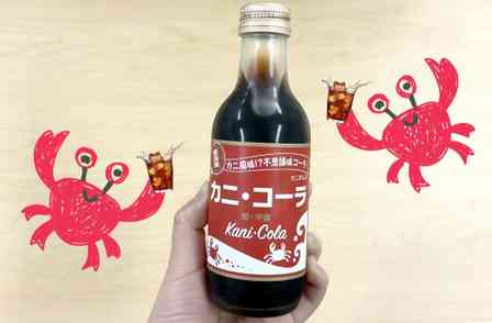 コーラの中に蟹が〝いる〟...　新潟発「カニ・コーラ」の衝撃で存在しない記憶が蘇った件  