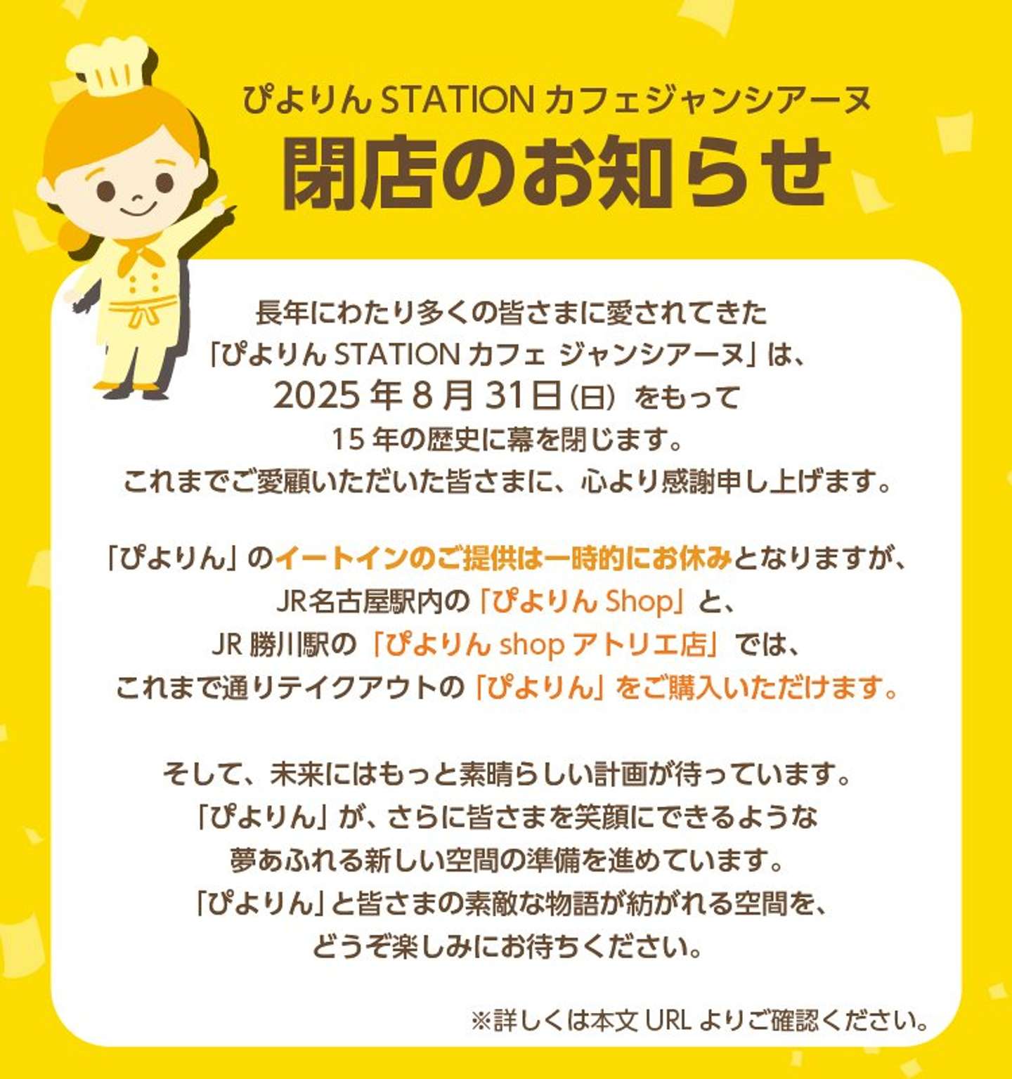 新名古屋名物『ぴよりん』公式Xの投稿より