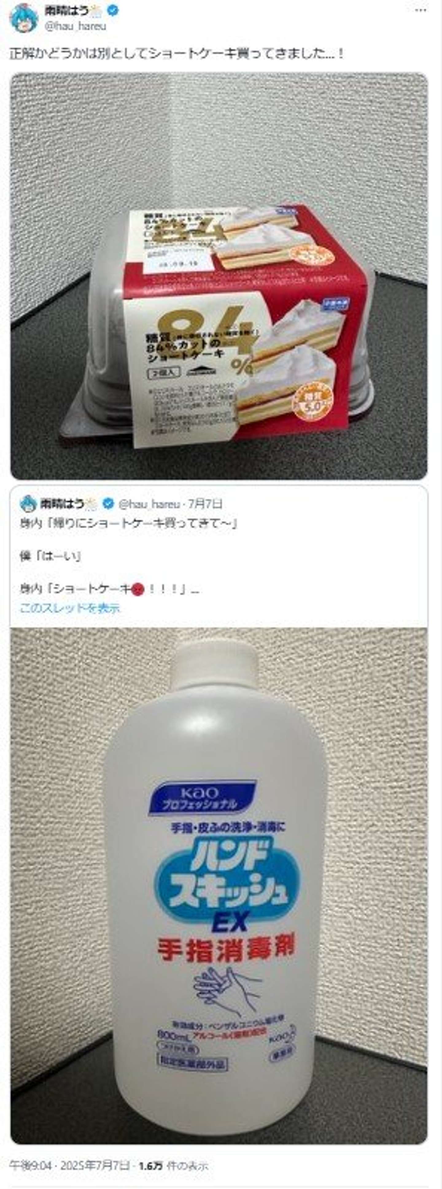 画像は雨晴はう（＠hau_hareu）さんの投稿より