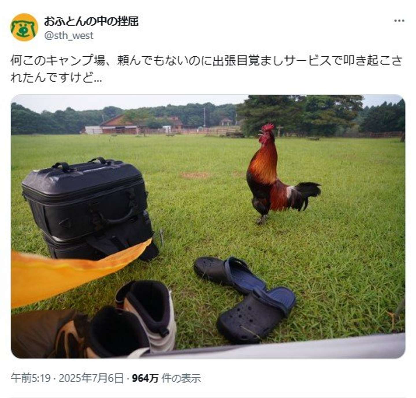 画像はおふとんの中の挫屈（＠sth_west）さんの投稿より