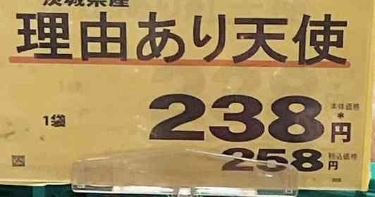 スーパーで〝ワケあり天使〟が売られてた 翼が折れてしまったの?妄想膨らむPOPに「話聞こうか...?」