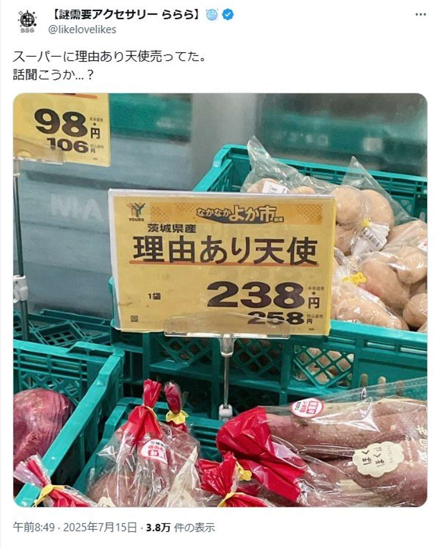 画像は謎需要アクセサリー ららら（＠likelovelikes）さん提供