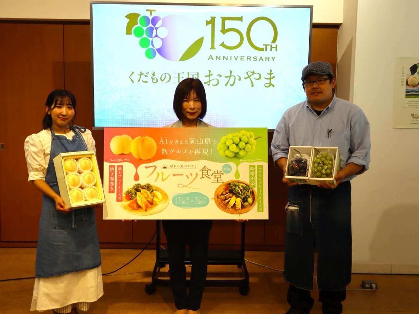 左からmakoさん、岡山県広聴広報課・戸川真由美課長、ももてなし家・木津真之介店長（画像は編集部撮影）